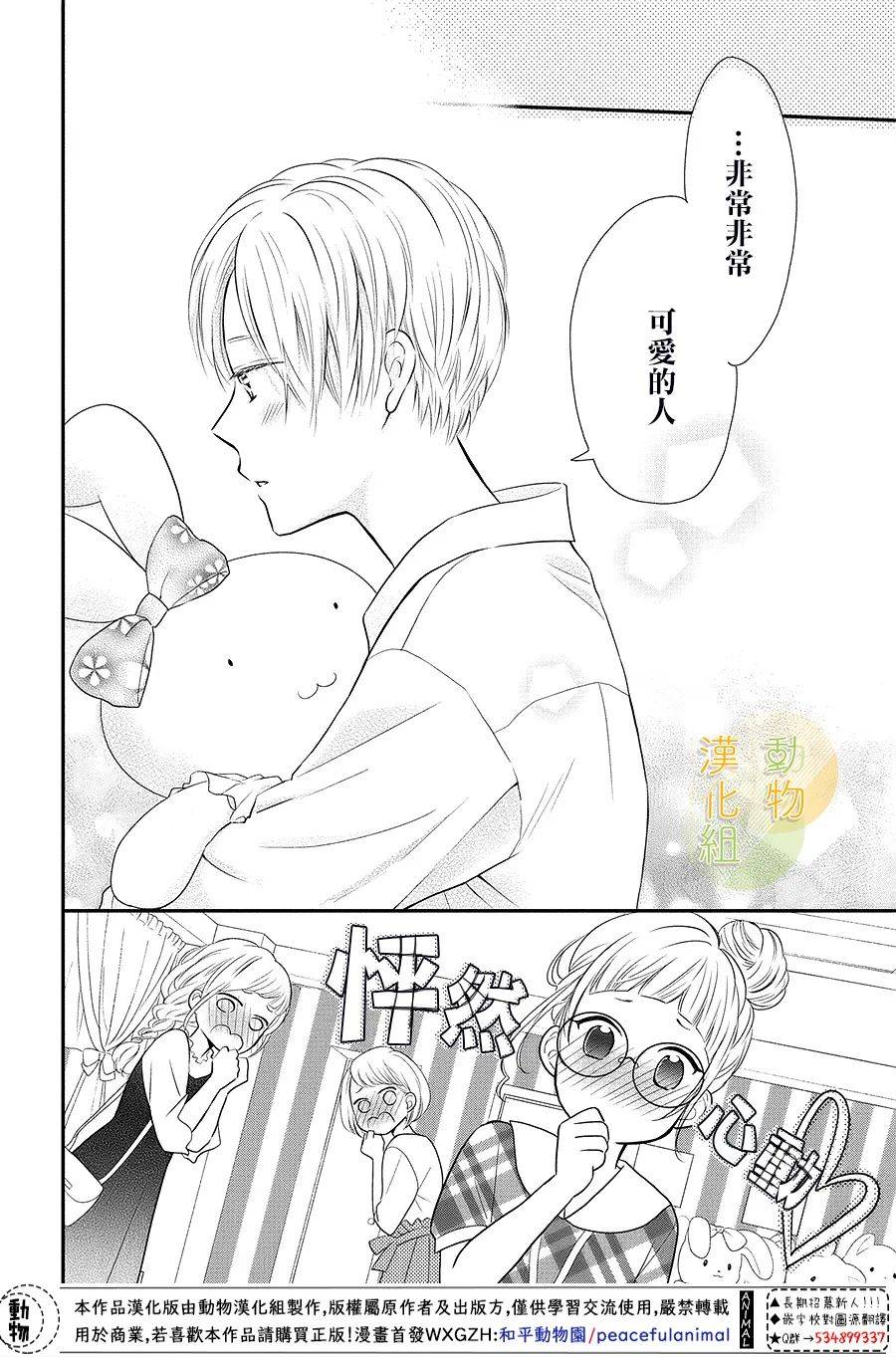 夏秋君今天也想告白韩漫全集-第04话无删减无遮挡章节图片 
