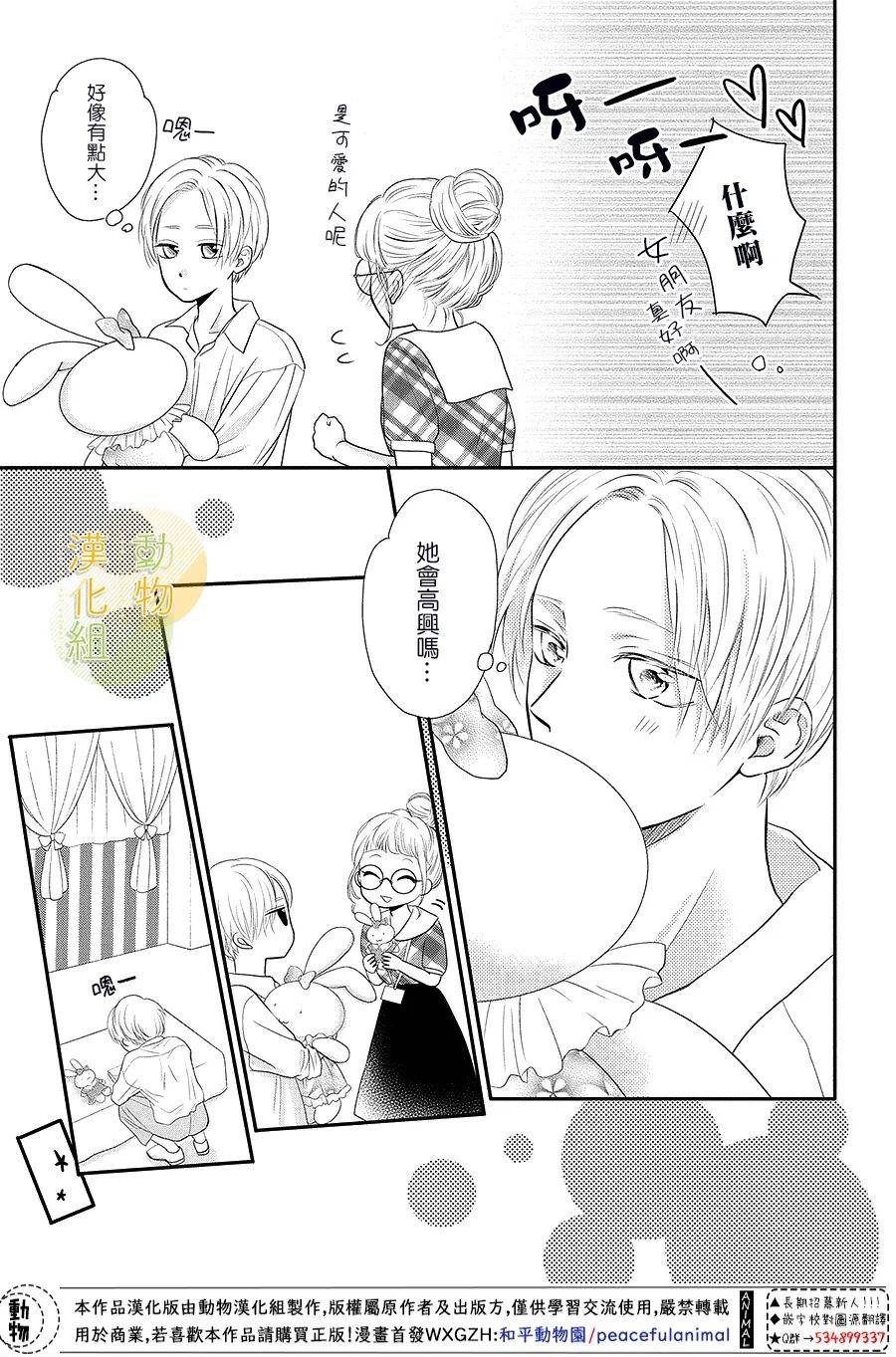 夏秋君今天也想告白韩漫全集-第04话无删减无遮挡章节图片 