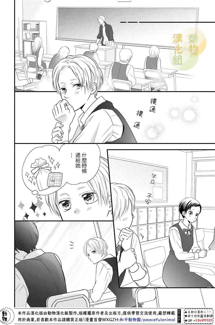 夏秋君今天也想告白韩漫全集-第04话无删减无遮挡章节图片 