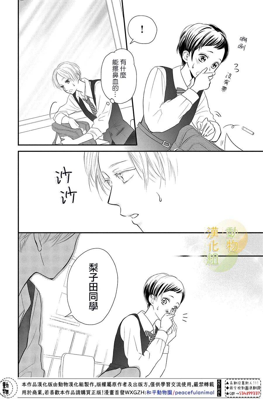 夏秋君今天也想告白韩漫全集-第04话无删减无遮挡章节图片 