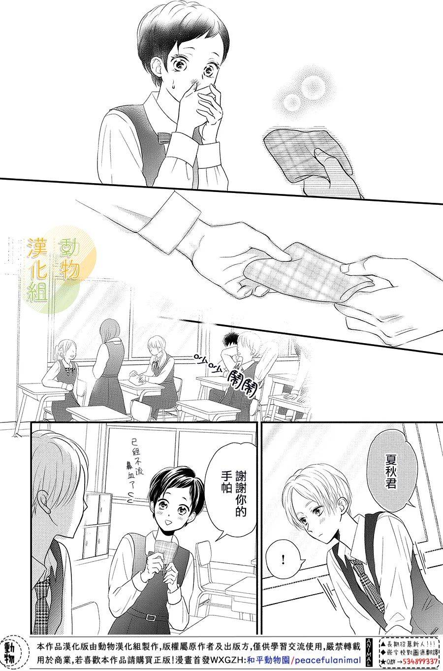 夏秋君今天也想告白韩漫全集-第04话无删减无遮挡章节图片 