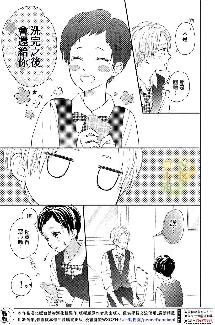 夏秋君今天也想告白韩漫全集-第04话无删减无遮挡章节图片 