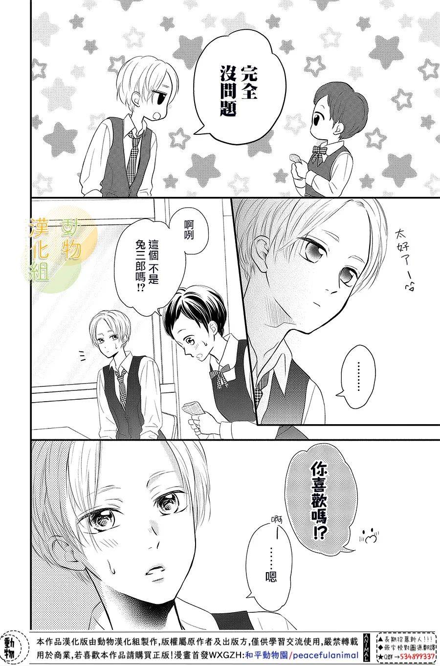 夏秋君今天也想告白韩漫全集-第04话无删减无遮挡章节图片 
