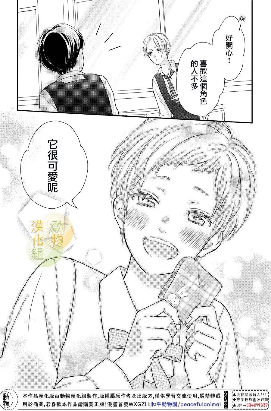 夏秋君今天也想告白韩漫全集-第04话无删减无遮挡章节图片 