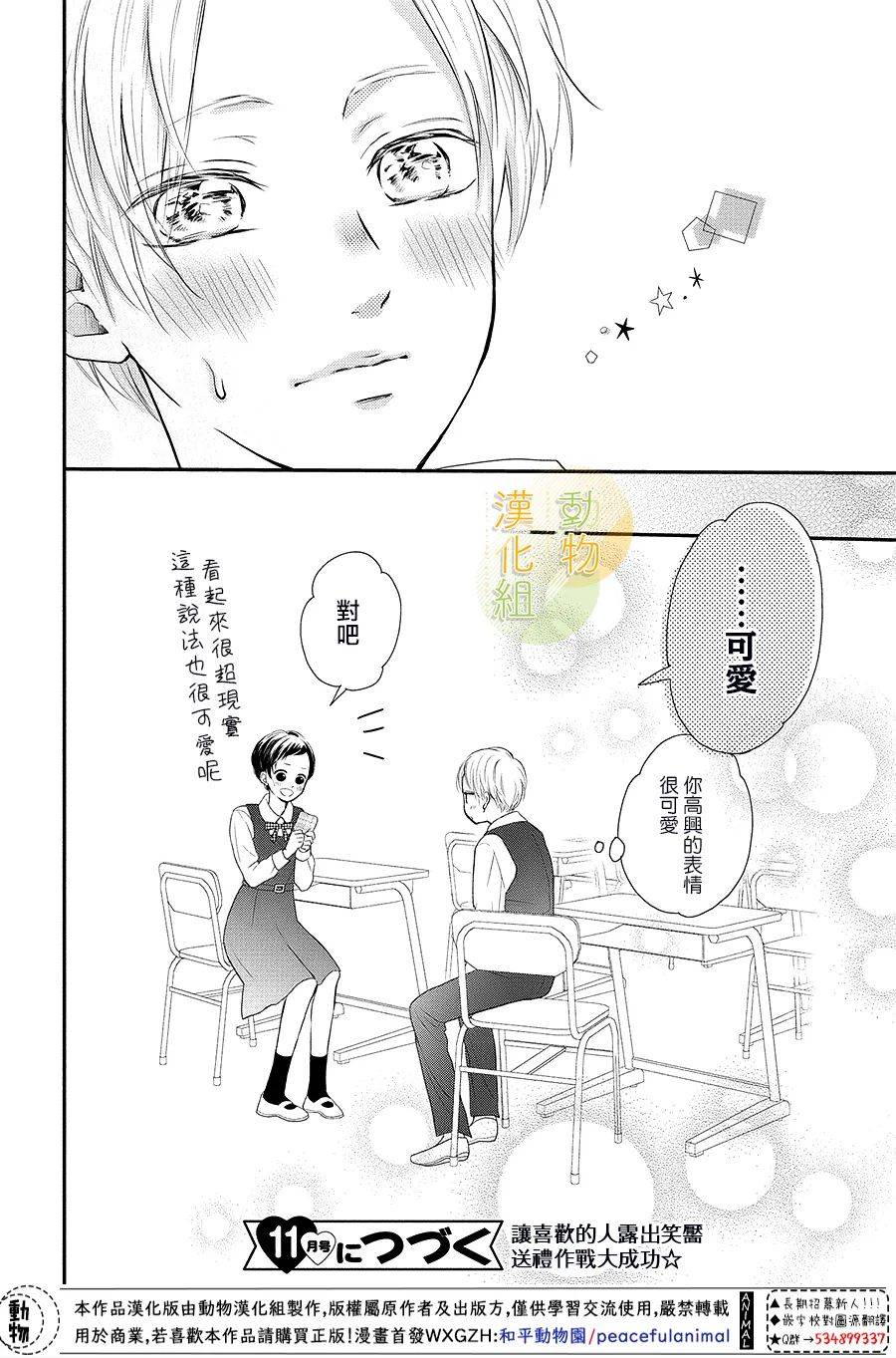 夏秋君今天也想告白韩漫全集-第04话无删减无遮挡章节图片 