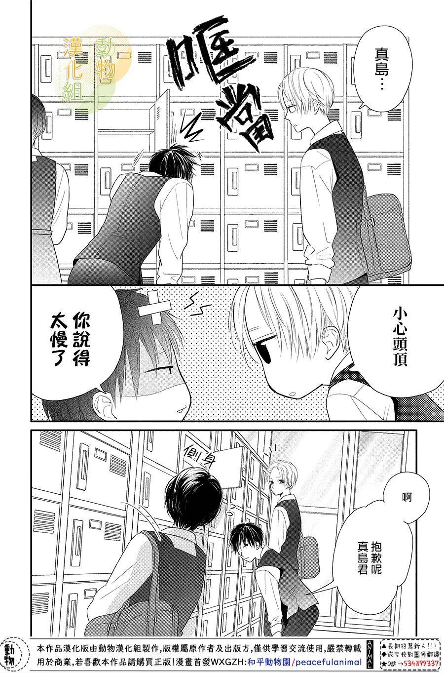 夏秋君今天也想告白韩漫全集-第04话无删减无遮挡章节图片 