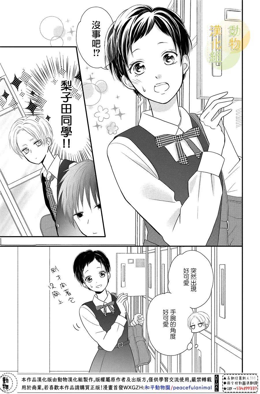 夏秋君今天也想告白韩漫全集-第04话无删减无遮挡章节图片 
