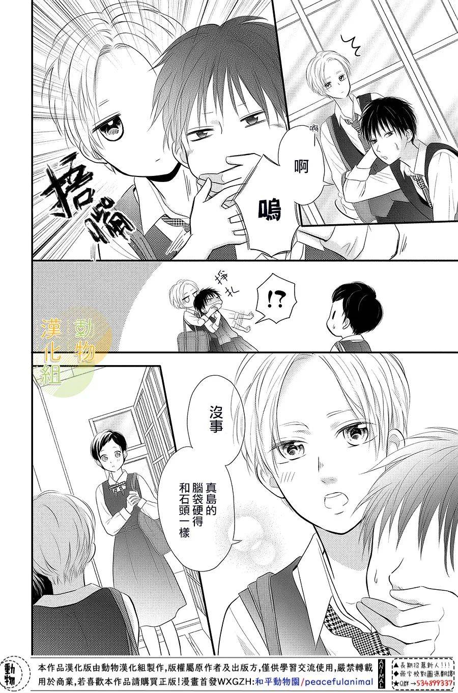 夏秋君今天也想告白韩漫全集-第04话无删减无遮挡章节图片 