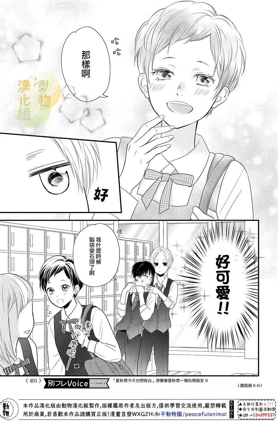夏秋君今天也想告白韩漫全集-第04话无删减无遮挡章节图片 