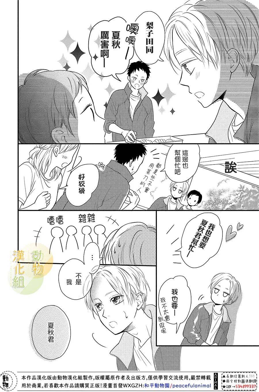 夏秋君今天也想告白韩漫全集-第05话无删减无遮挡章节图片 