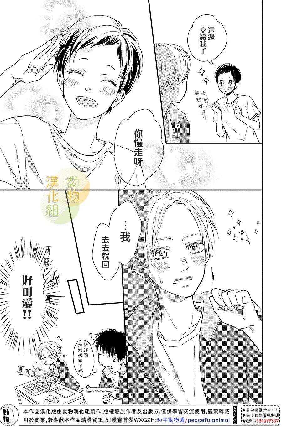 夏秋君今天也想告白韩漫全集-第05话无删减无遮挡章节图片 