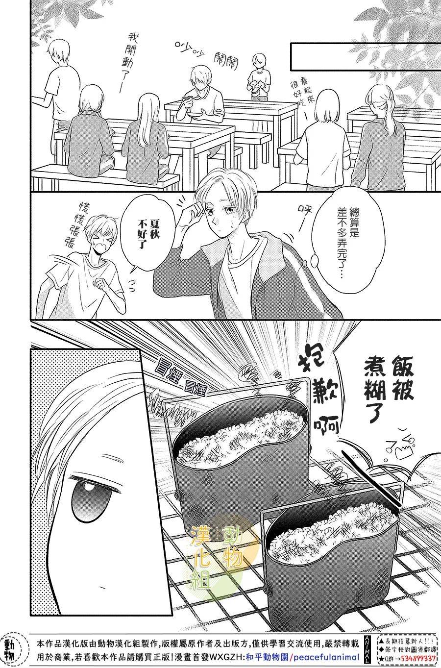 夏秋君今天也想告白韩漫全集-第05话无删减无遮挡章节图片 