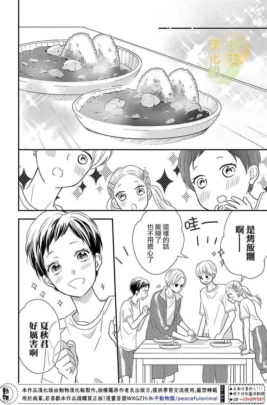 夏秋君今天也想告白韩漫全集-第05话无删减无遮挡章节图片 