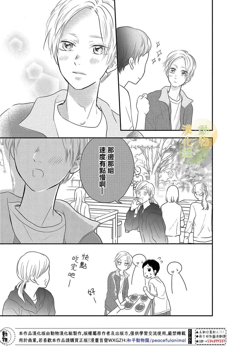 夏秋君今天也想告白韩漫全集-第05话无删减无遮挡章节图片 