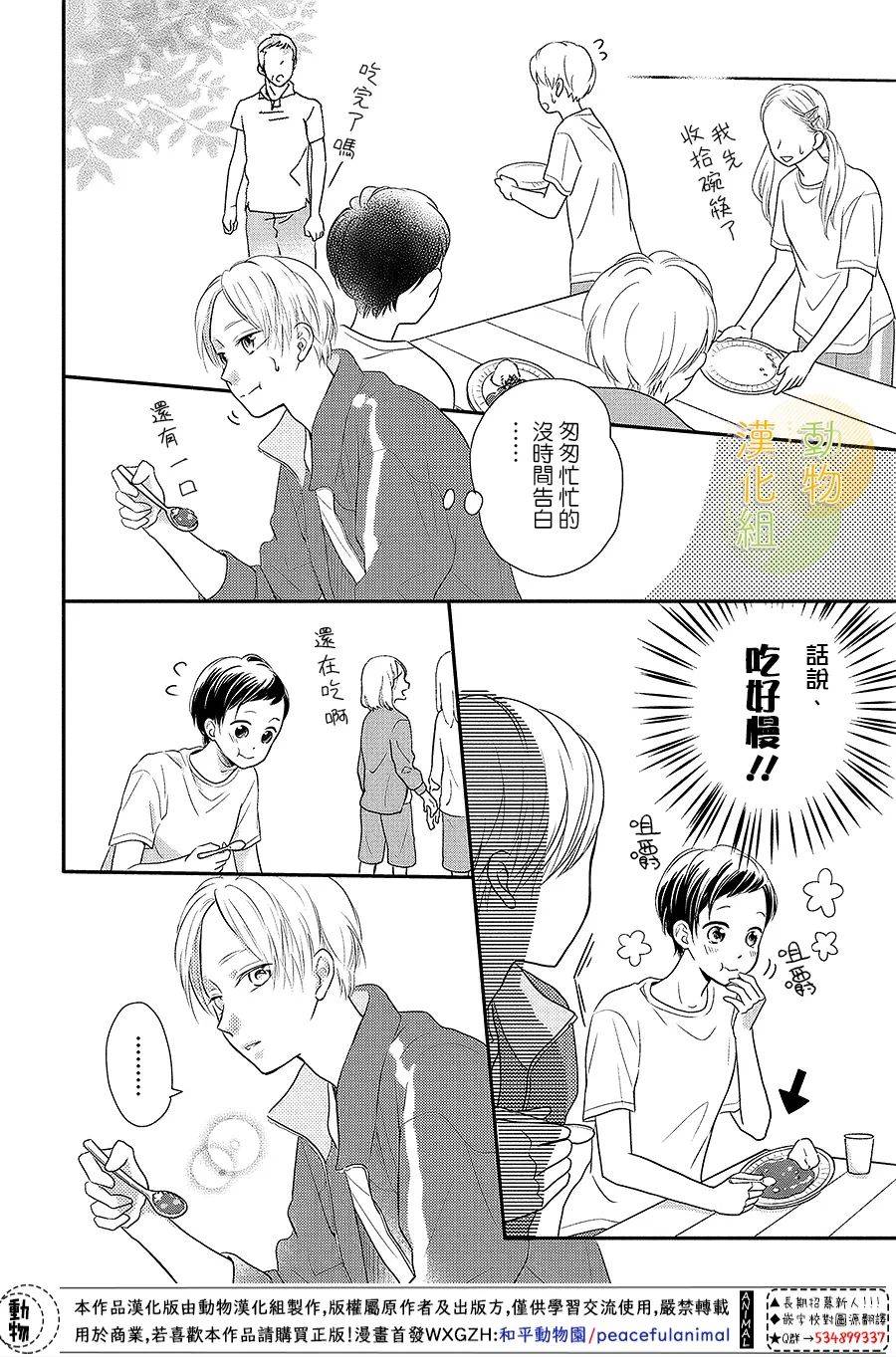 夏秋君今天也想告白韩漫全集-第05话无删减无遮挡章节图片 