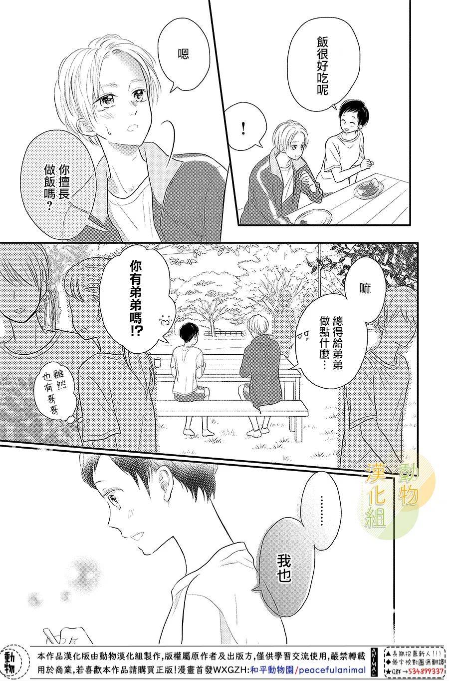 夏秋君今天也想告白韩漫全集-第05话无删减无遮挡章节图片 