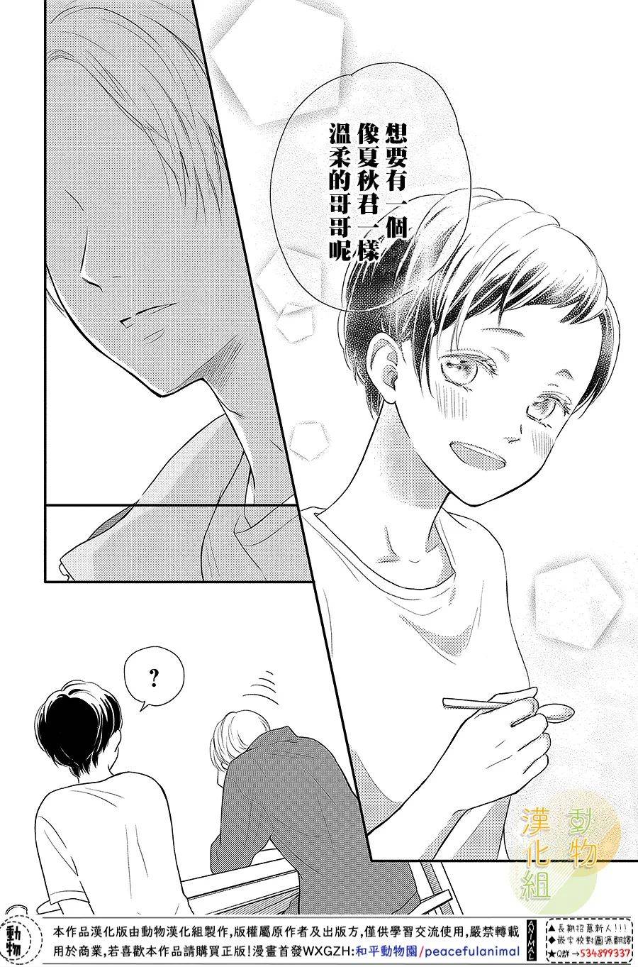 夏秋君今天也想告白韩漫全集-第05话无删减无遮挡章节图片 