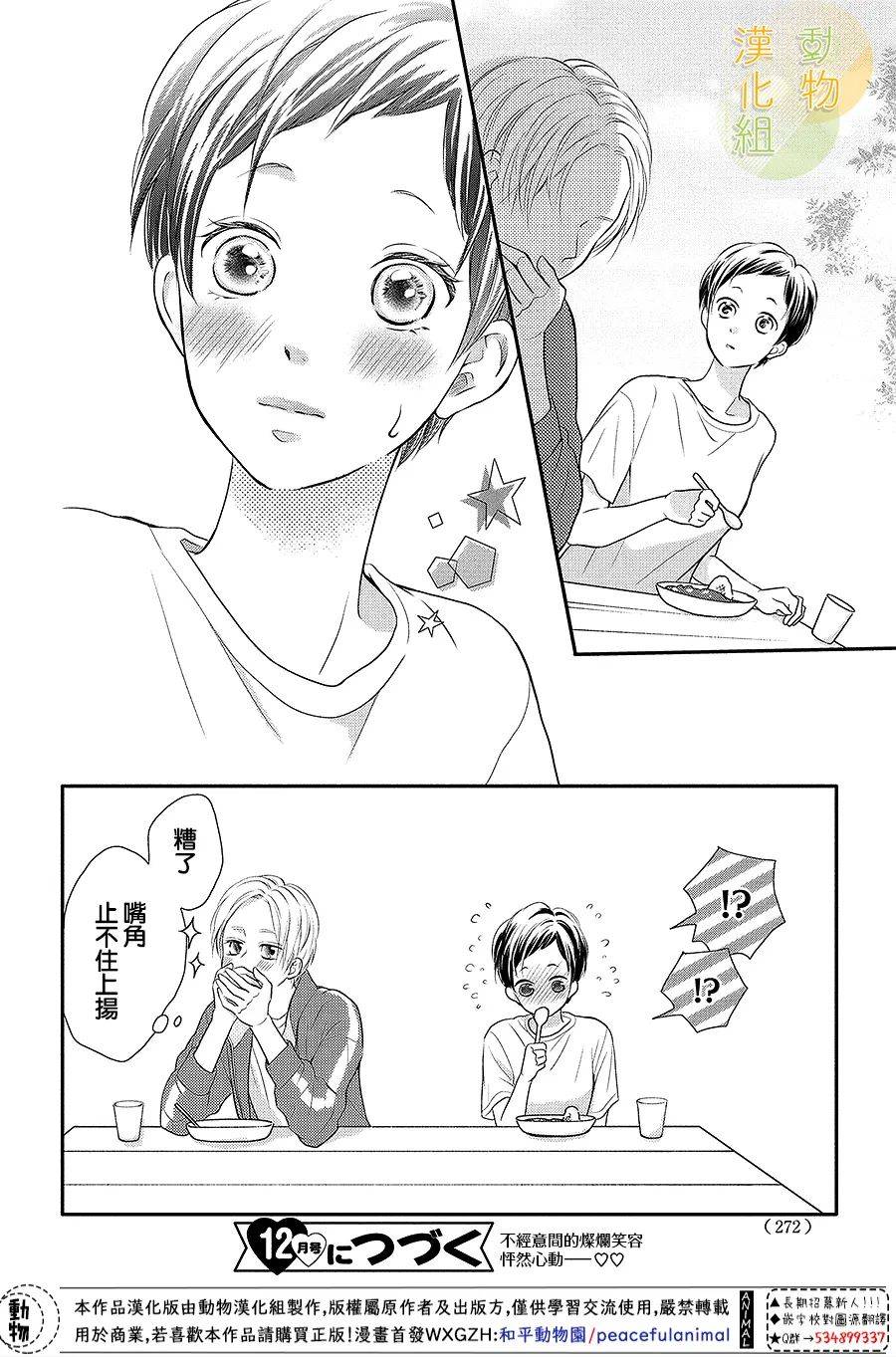 夏秋君今天也想告白韩漫全集-第05话无删减无遮挡章节图片 