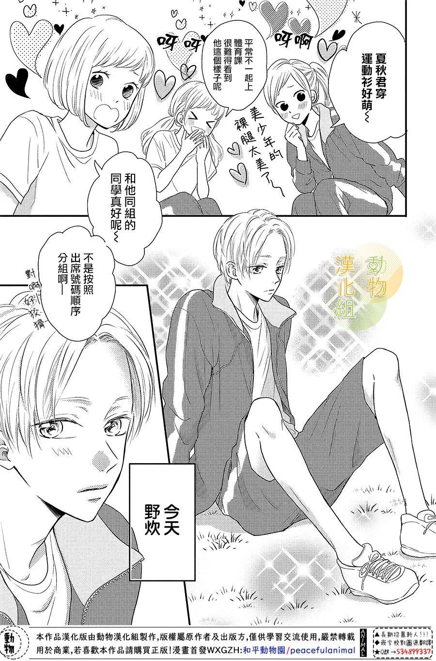 夏秋君今天也想告白韩漫全集-第05话无删减无遮挡章节图片 