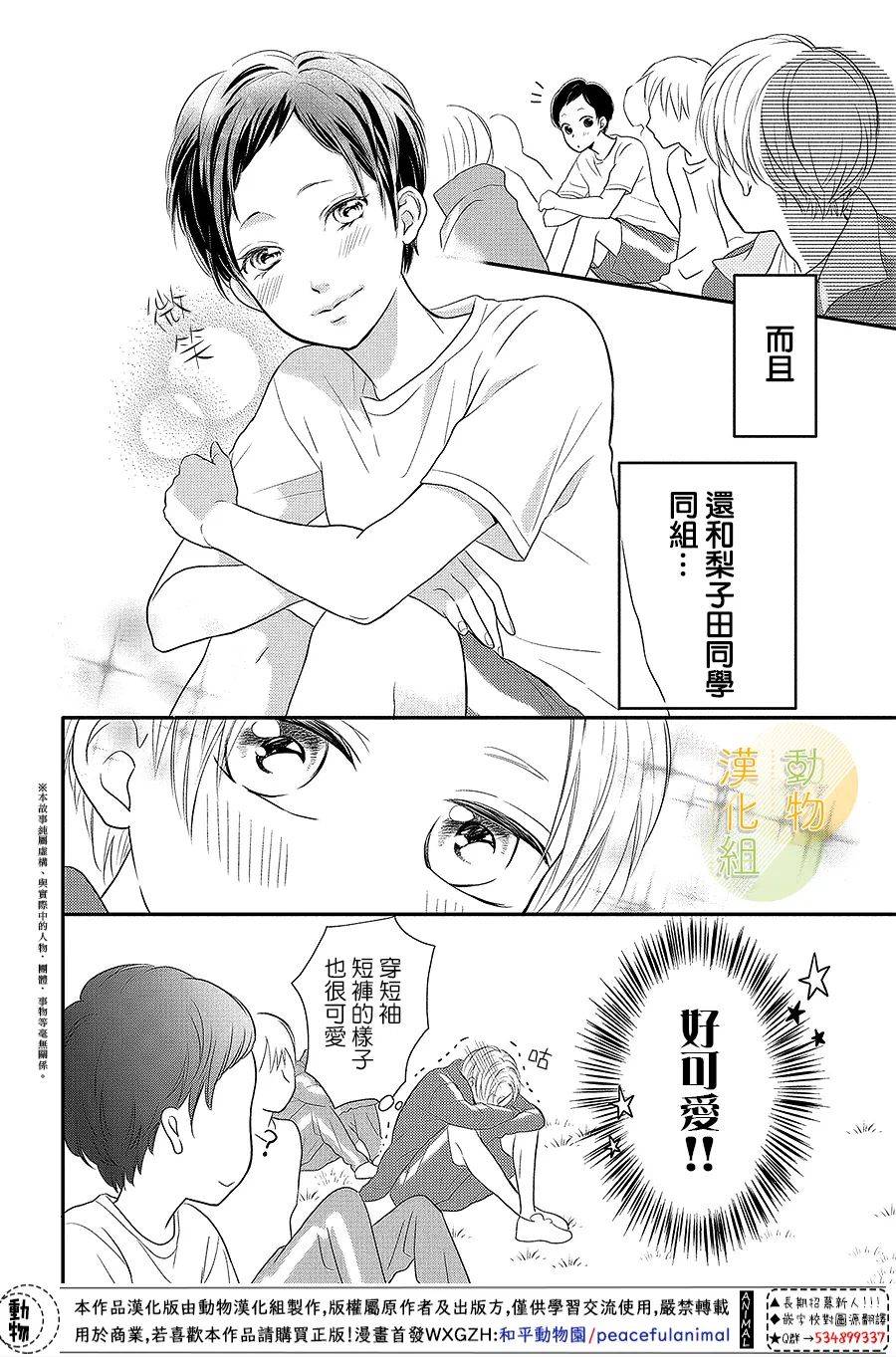 夏秋君今天也想告白韩漫全集-第05话无删减无遮挡章节图片 