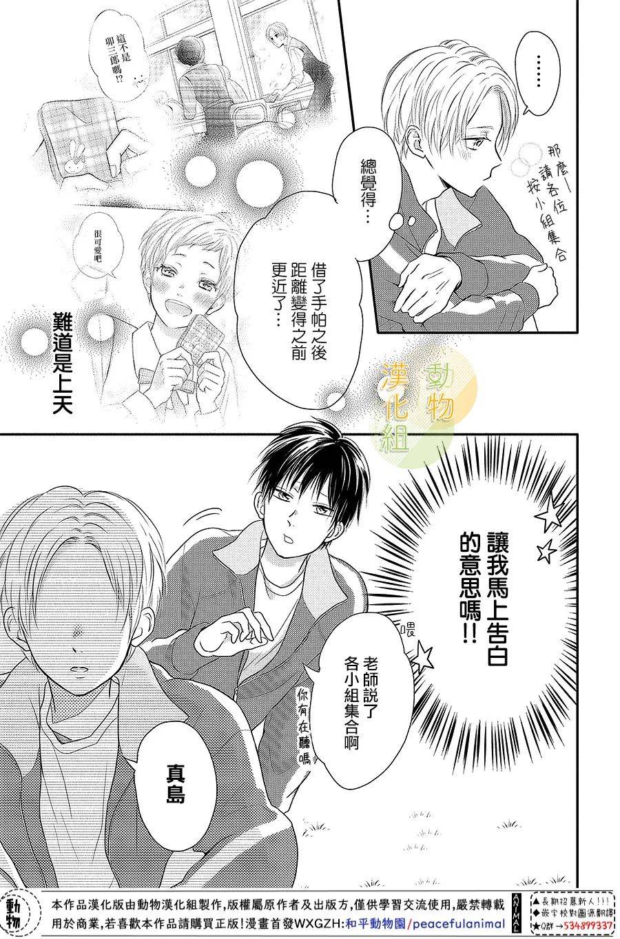 夏秋君今天也想告白韩漫全集-第05话无删减无遮挡章节图片 