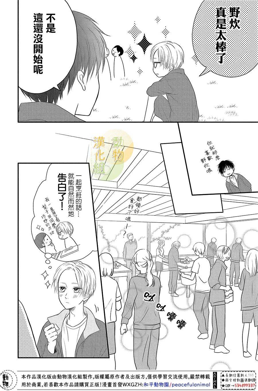 夏秋君今天也想告白韩漫全集-第05话无删减无遮挡章节图片 