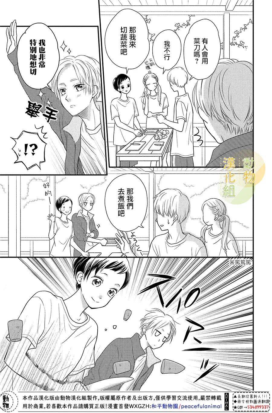 夏秋君今天也想告白韩漫全集-第05话无删减无遮挡章节图片 