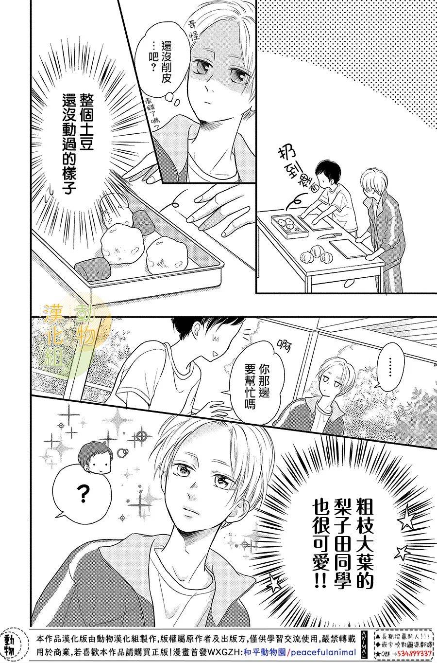 夏秋君今天也想告白韩漫全集-第05话无删减无遮挡章节图片 