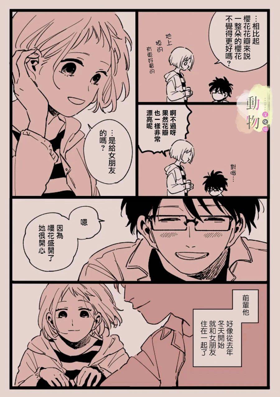 樱花韩漫全集-短篇无删减无遮挡章节图片 