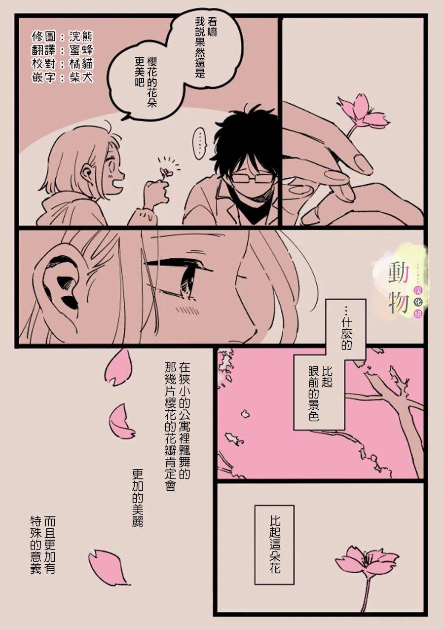樱花韩漫全集-短篇无删减无遮挡章节图片 