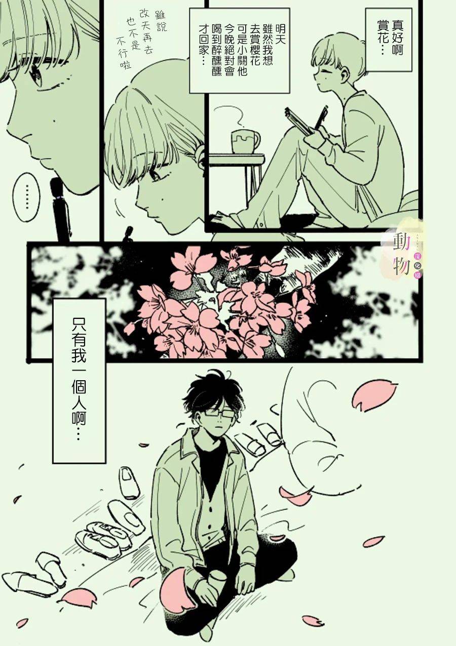 樱花韩漫全集-短篇无删减无遮挡章节图片 