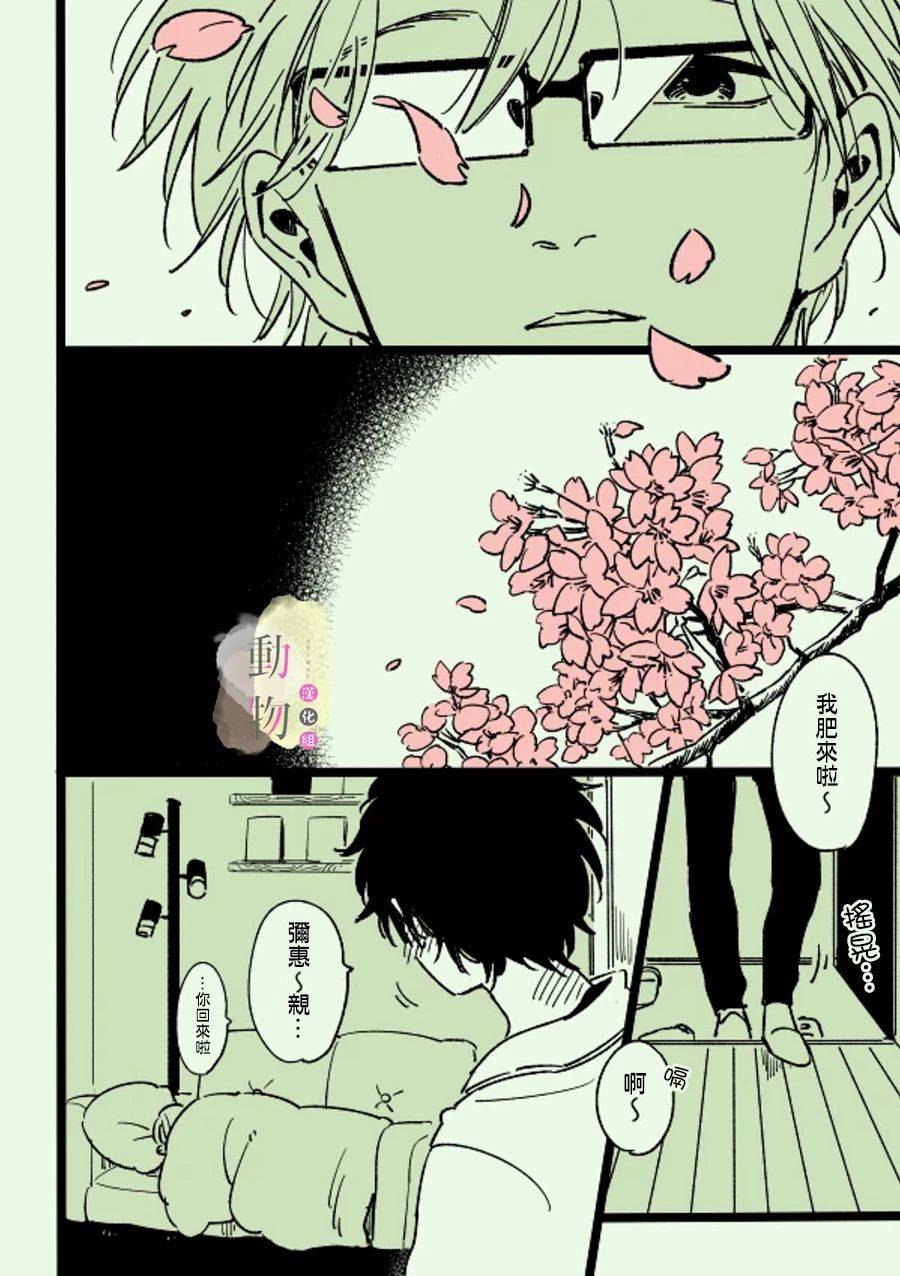 樱花韩漫全集-短篇无删减无遮挡章节图片 