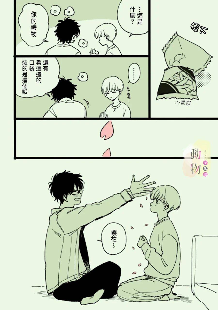 樱花韩漫全集-短篇无删减无遮挡章节图片 
