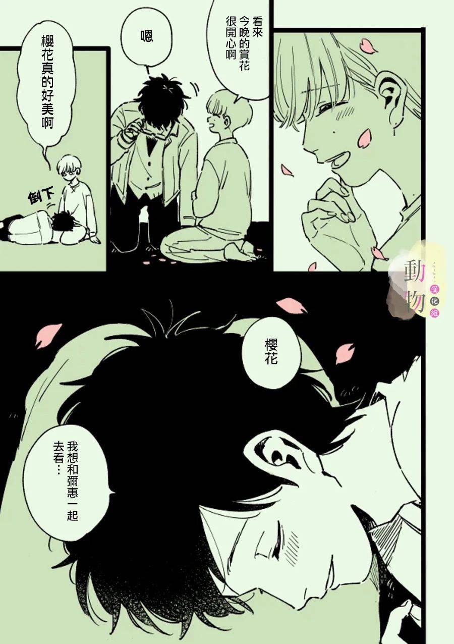 樱花韩漫全集-短篇无删减无遮挡章节图片 
