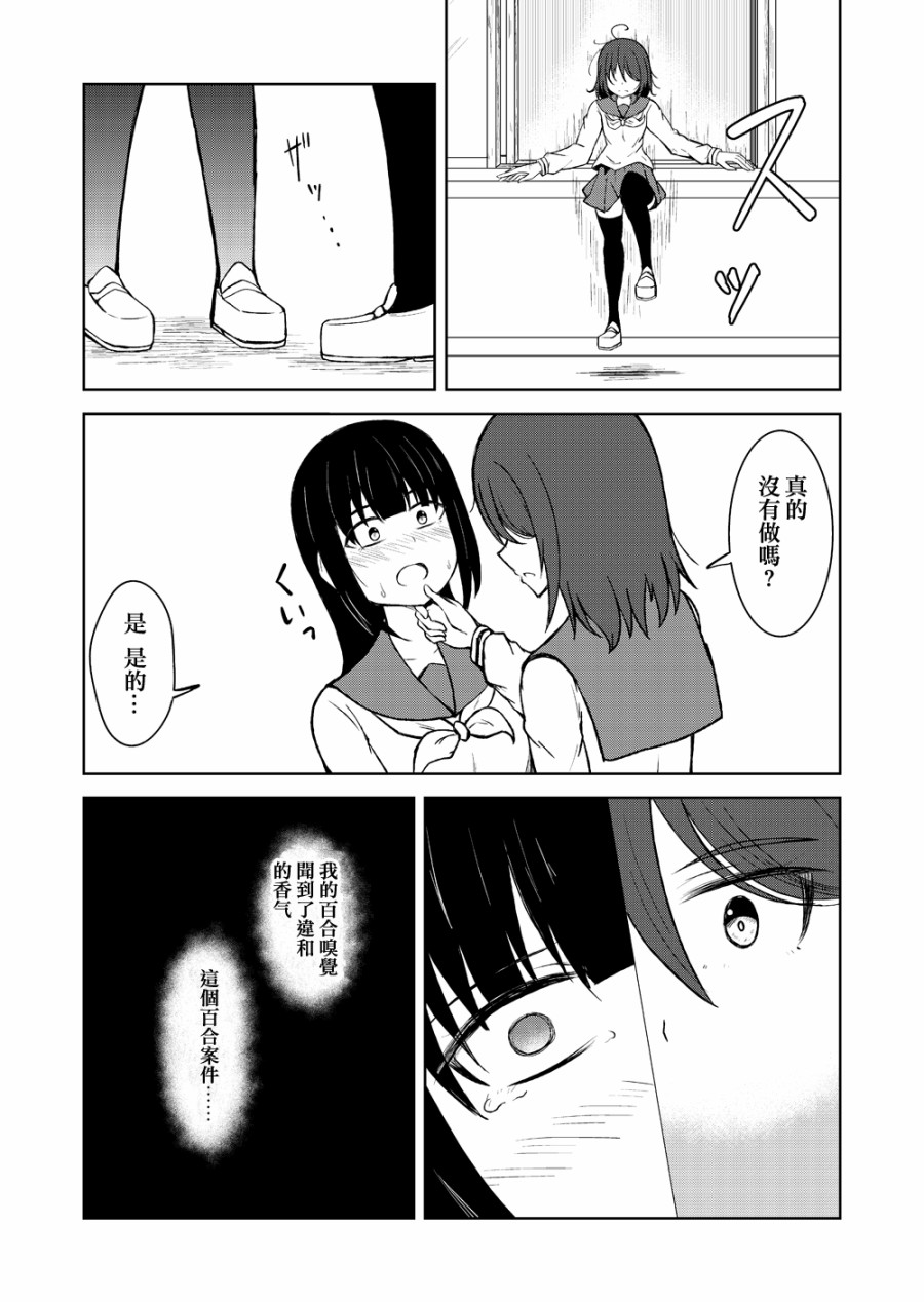 百合探侦少女～朱理推～韩漫全集-第02话无删减无遮挡章节图片 