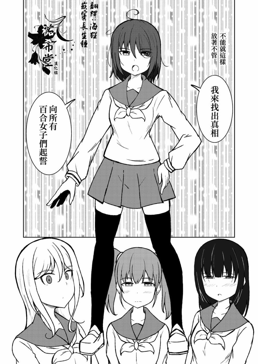 百合探侦少女～朱理推～韩漫全集-第02话无删减无遮挡章节图片 