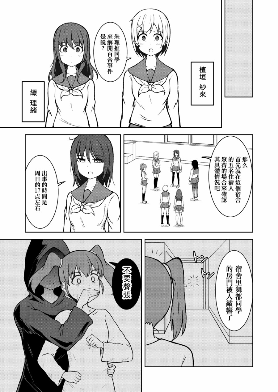 百合探侦少女～朱理推～韩漫全集-第02话无删减无遮挡章节图片 