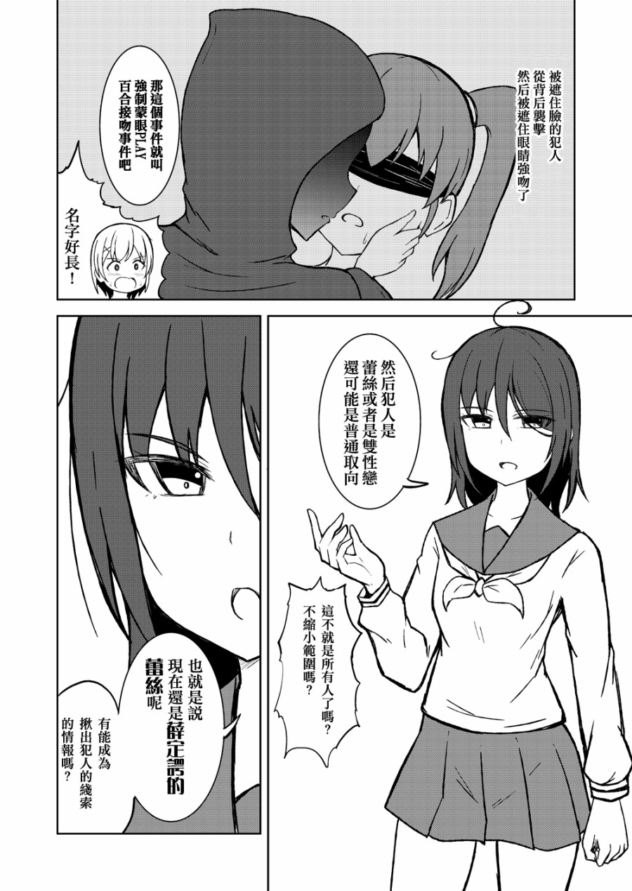 百合探侦少女～朱理推～韩漫全集-第02话无删减无遮挡章节图片 