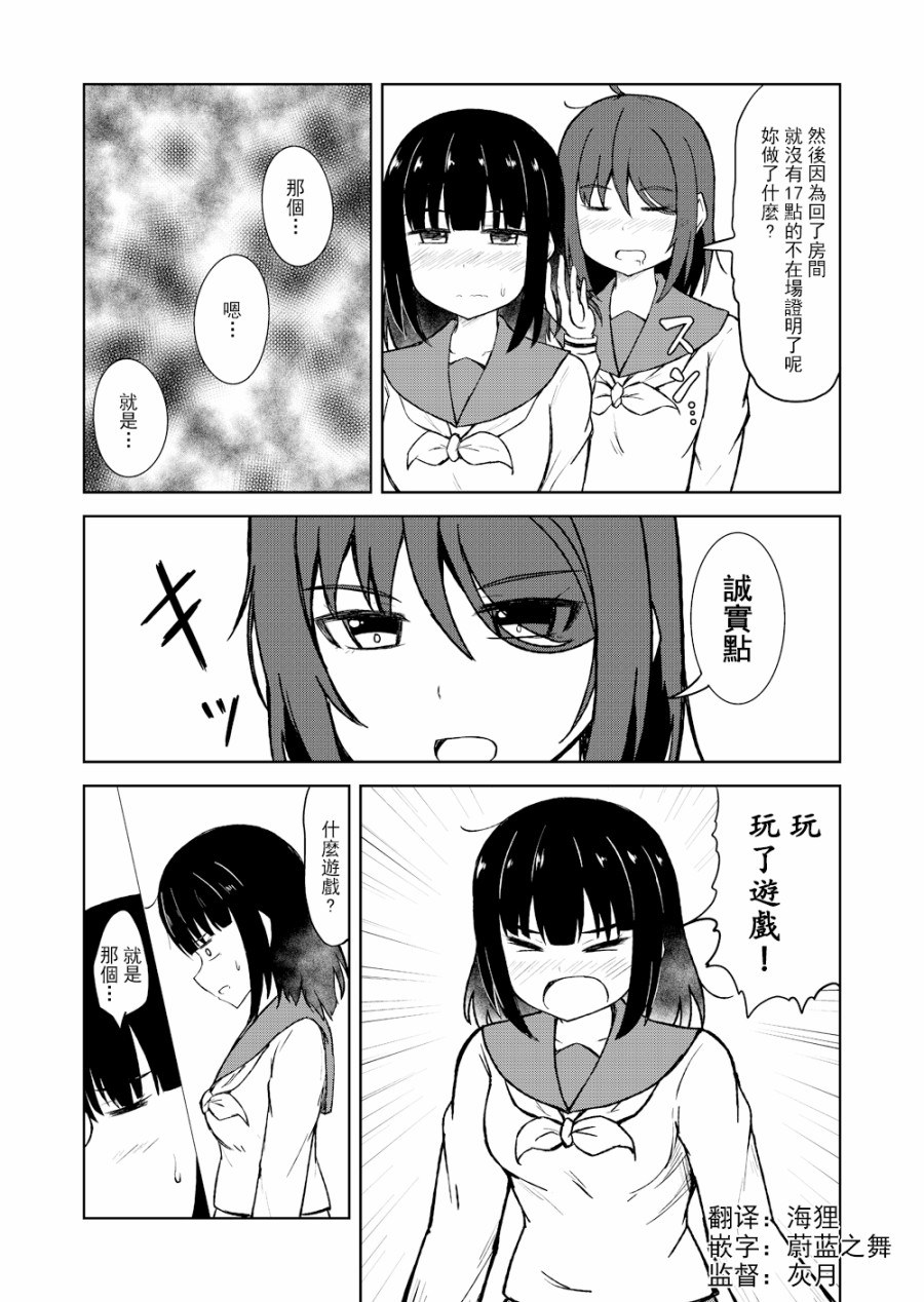 百合探侦少女～朱理推～韩漫全集-第06话无删减无遮挡章节图片 