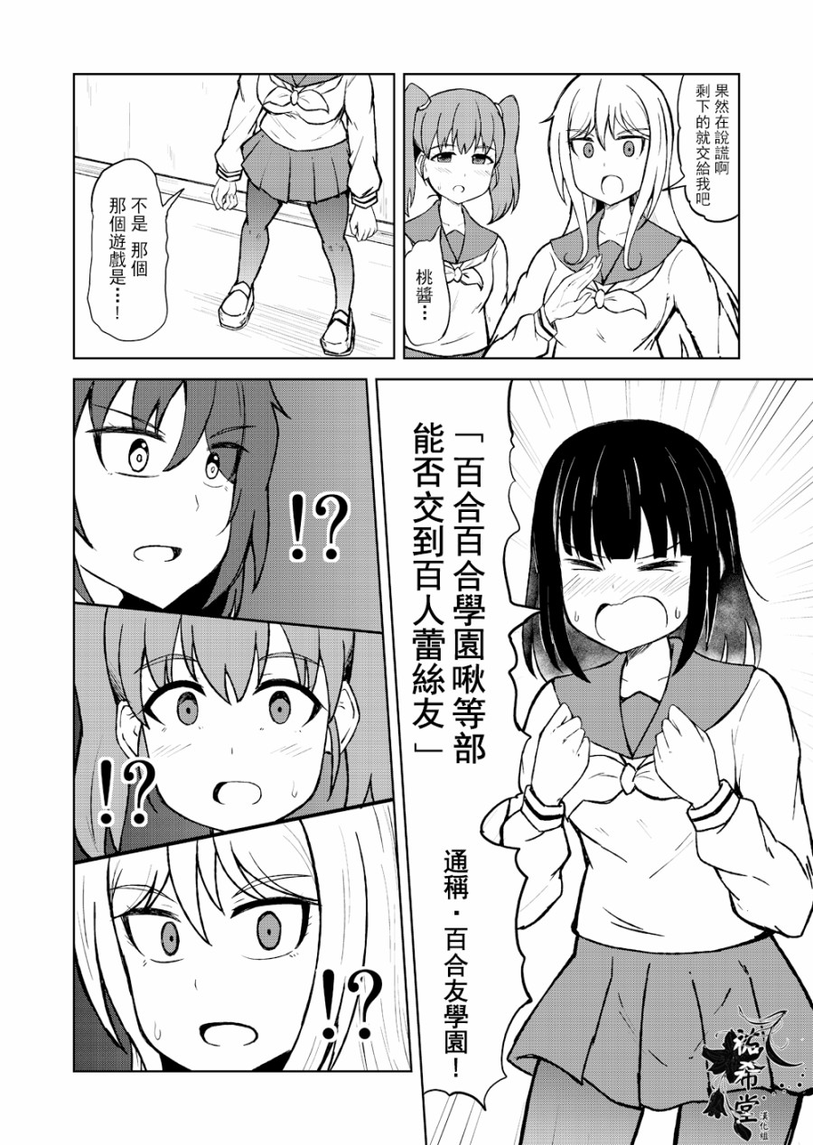 百合探侦少女～朱理推～韩漫全集-第06话无删减无遮挡章节图片 