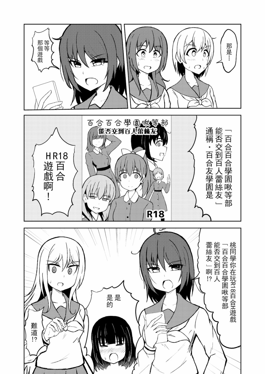 百合探侦少女～朱理推～韩漫全集-第06话无删减无遮挡章节图片 
