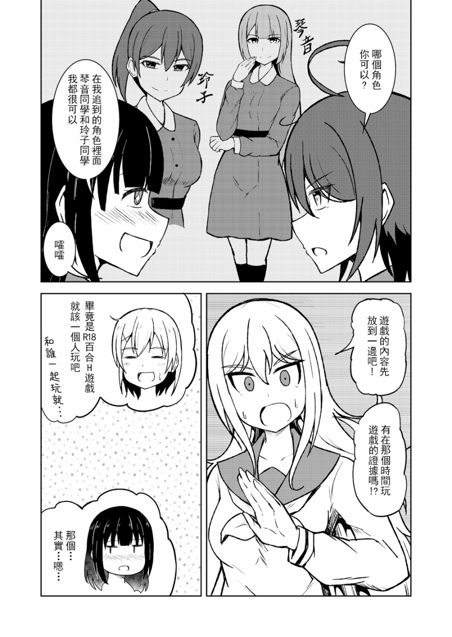 百合探侦少女～朱理推～韩漫全集-第07话无删减无遮挡章节图片 