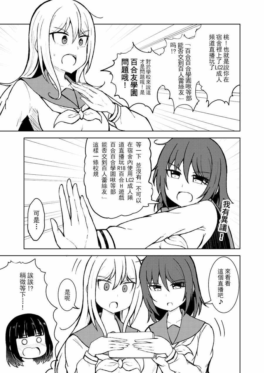 百合探侦少女～朱理推～韩漫全集-第07话无删减无遮挡章节图片 