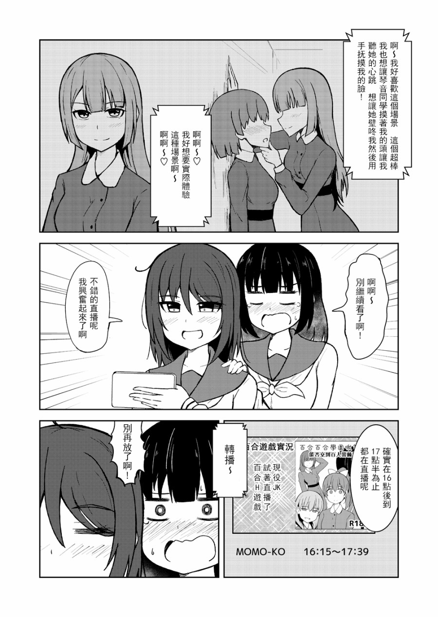 百合探侦少女～朱理推～韩漫全集-第07话无删减无遮挡章节图片 