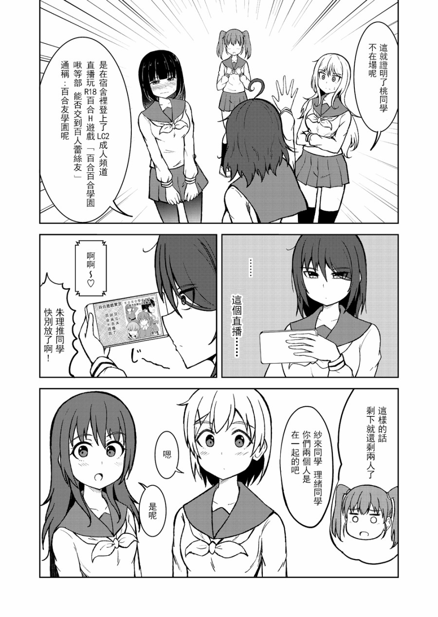百合探侦少女～朱理推～韩漫全集-第08话无删减无遮挡章节图片 