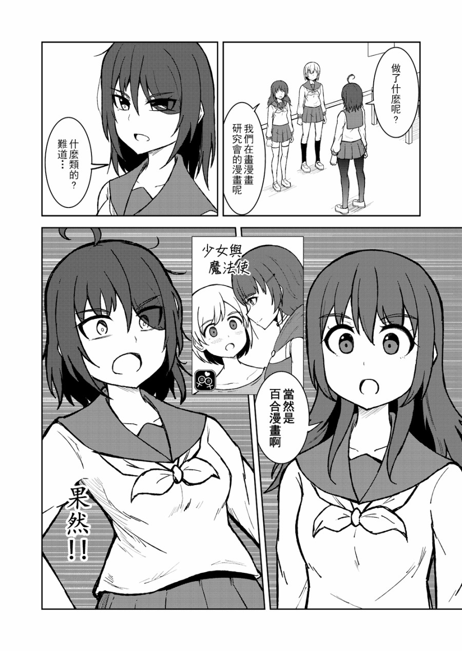 百合探侦少女～朱理推～韩漫全集-第08话无删减无遮挡章节图片 
