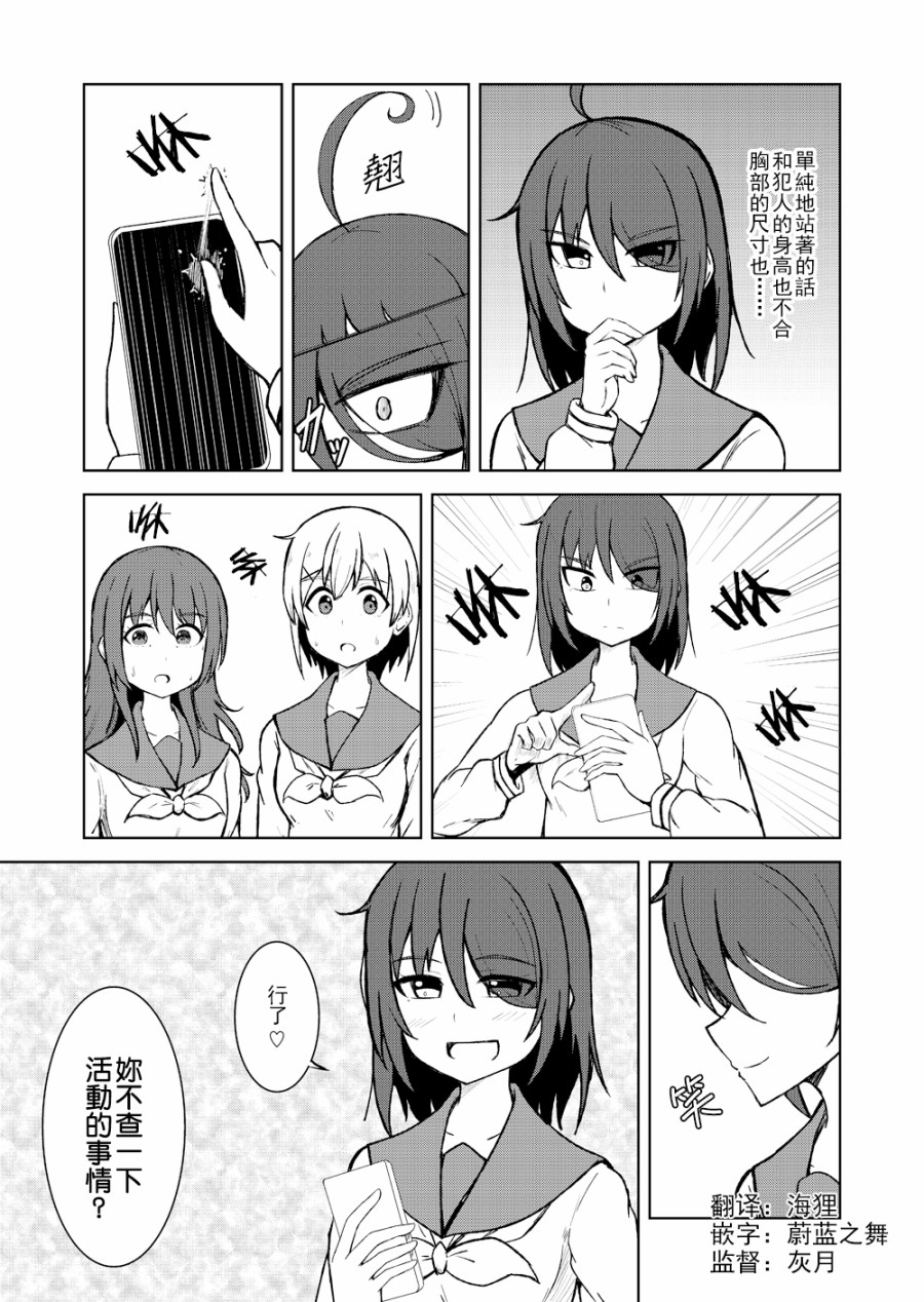 百合探侦少女～朱理推～韩漫全集-第09话无删减无遮挡章节图片 