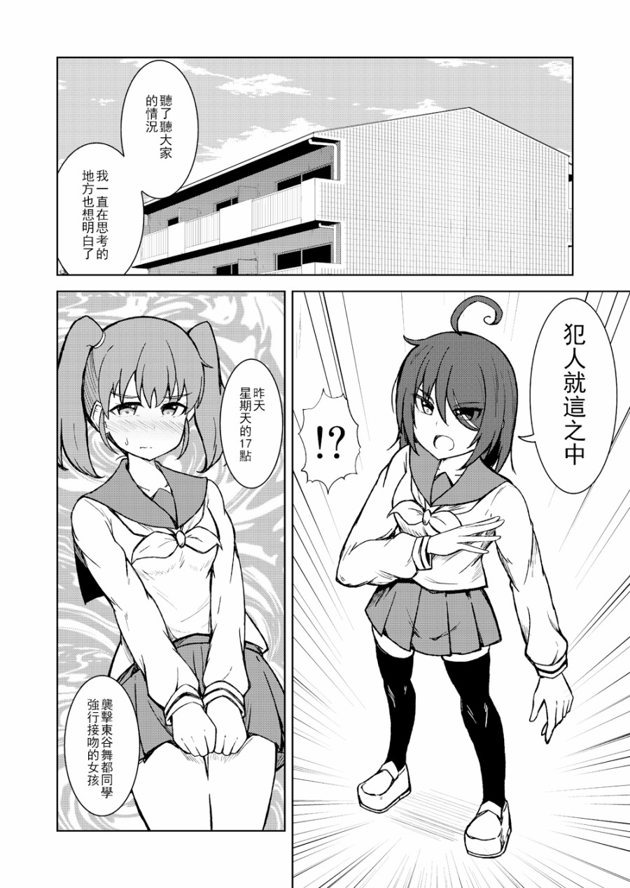 百合探侦少女～朱理推～韩漫全集-第09话无删减无遮挡章节图片 
