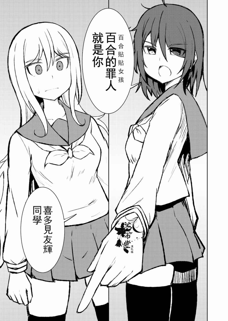百合探侦少女～朱理推～韩漫全集-第10话无删减无遮挡章节图片 