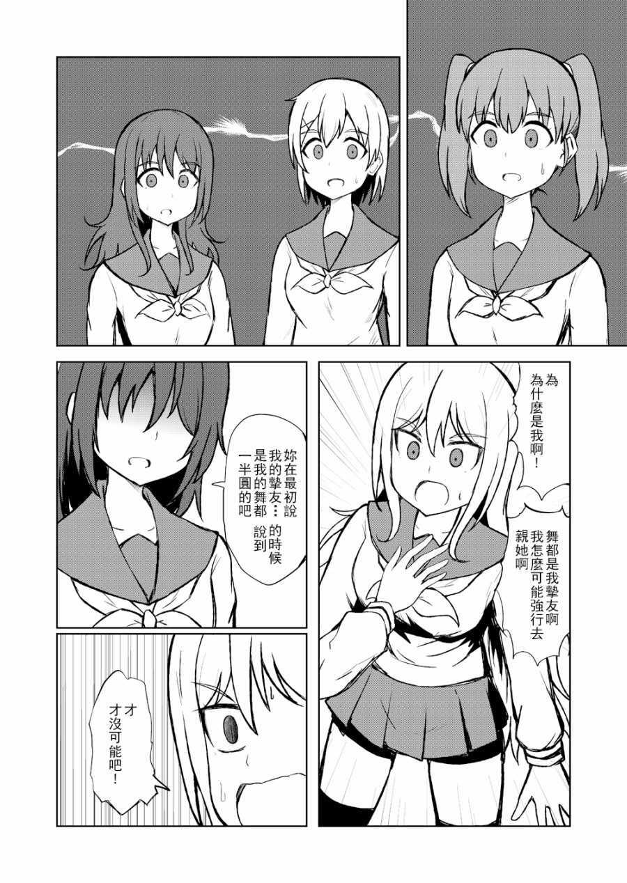 百合探侦少女～朱理推～韩漫全集-第10话无删减无遮挡章节图片 